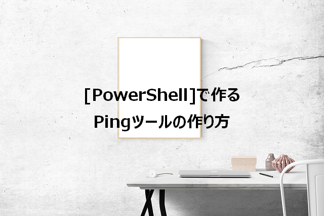 PowerShell-ping